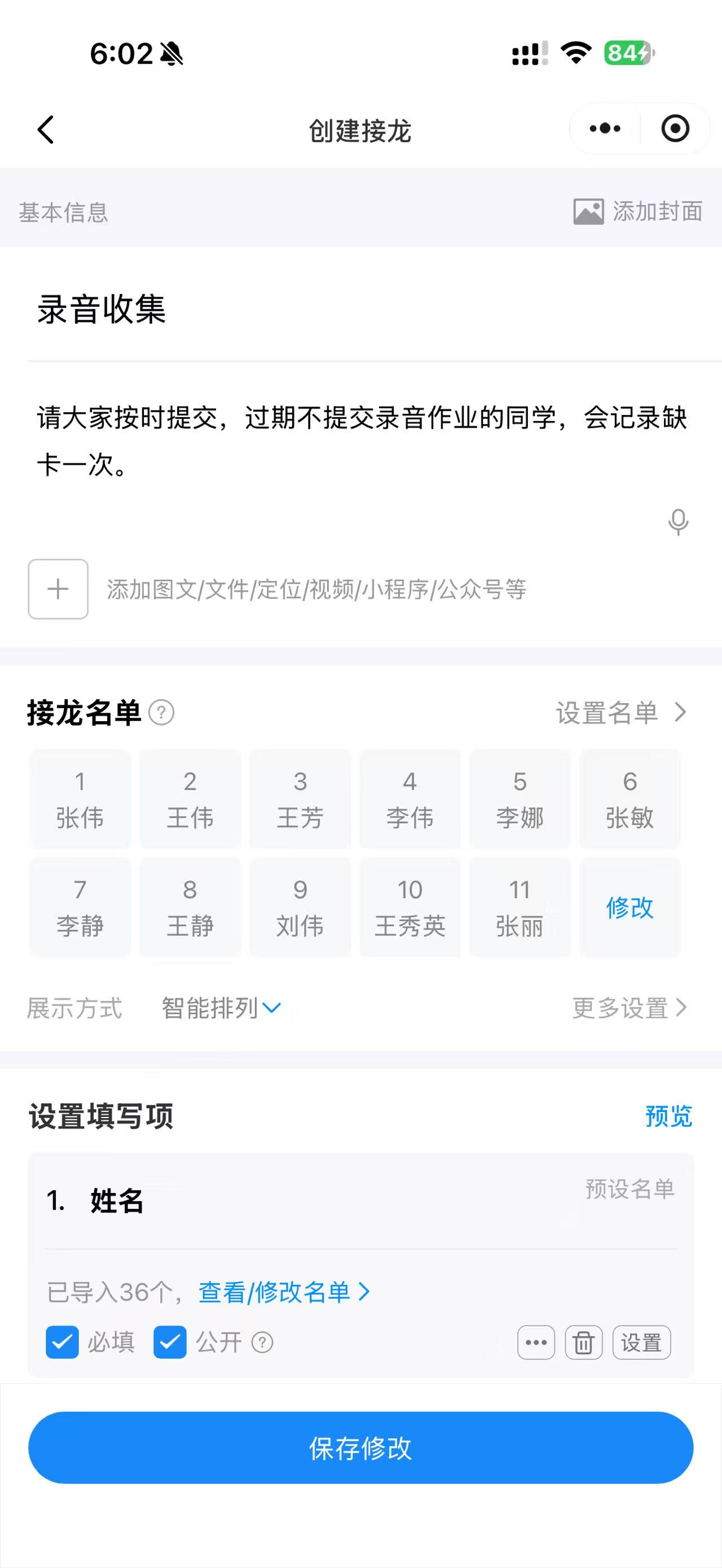 创建接龙编辑界面