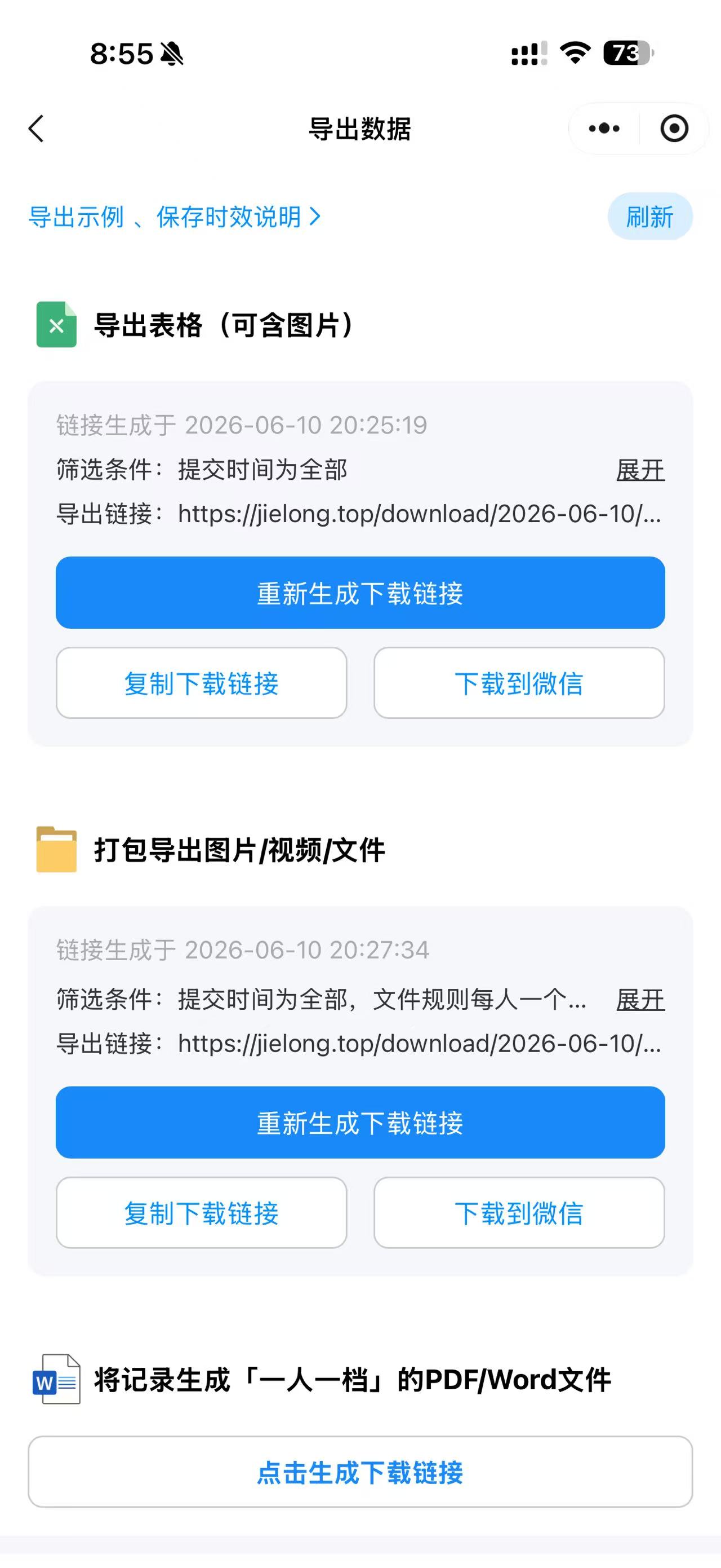 导出数据界面