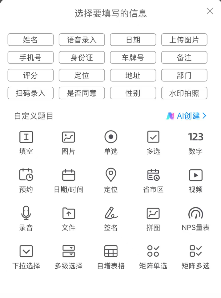 选择要填写的信息字段类型
