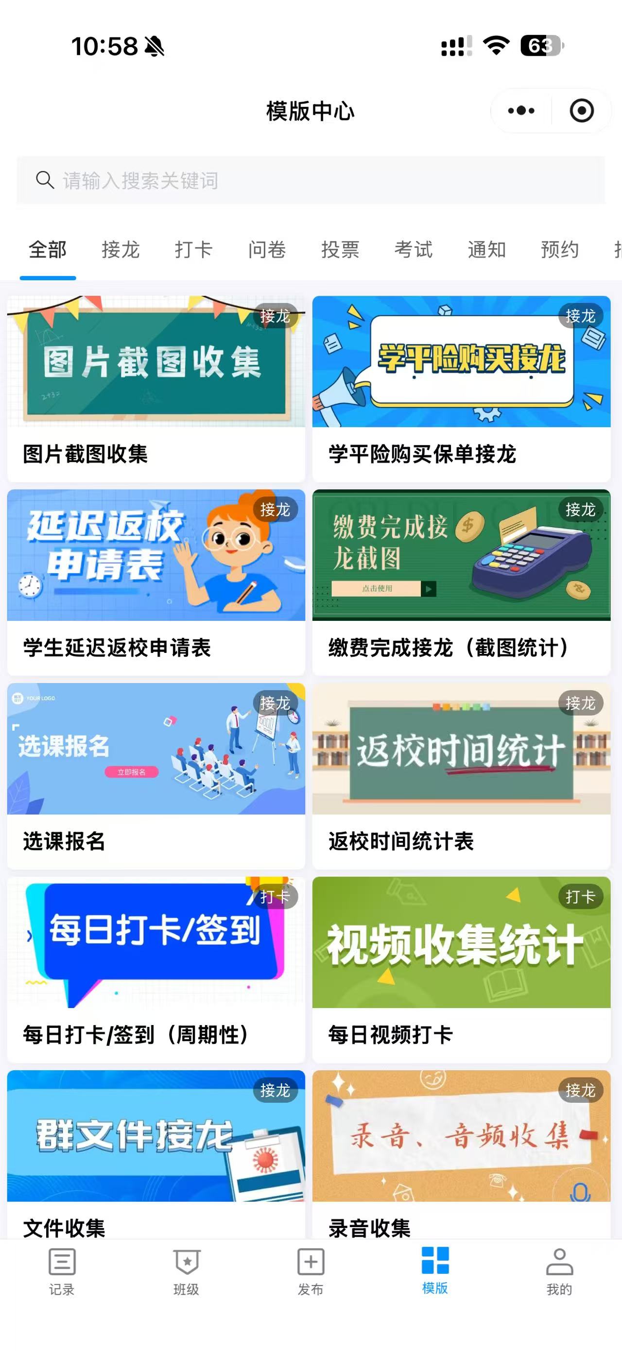 模板中心界面